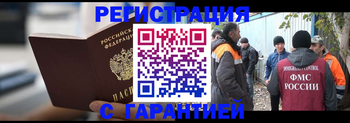 временная регистрация надежно в Рубцовске