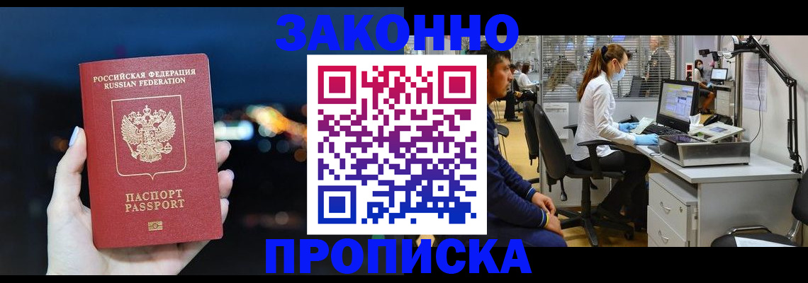 прописка иностранных граждан в Рубцовске