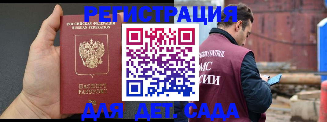 временная регистрация для школы в Рубцовске