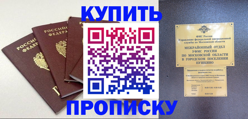 временная регистрация собственник в Рубцовске