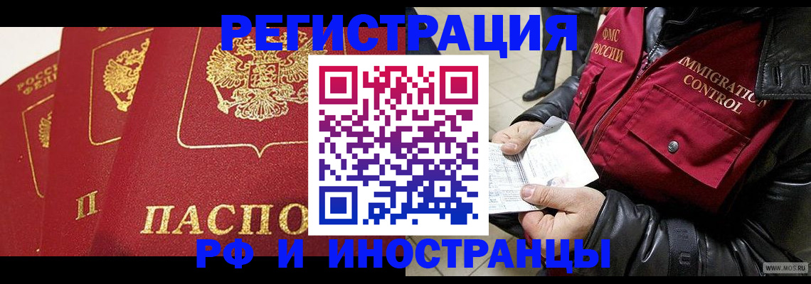 временная регистрация в квартире в Рубцовске