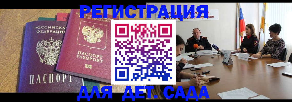 прописка штамп в Рубцовске
