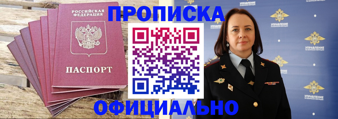 прописка регистрация в Рубцовске