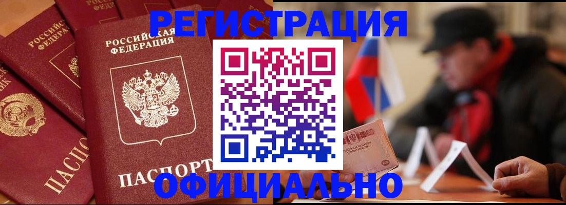 прописка паспорт в Рубцовске